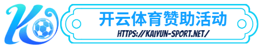冠亚体育-冠亚体育体育简介- 赞助活动